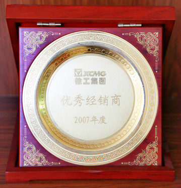 徐工集团优秀经销商2007年